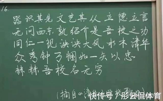 清华大学&清华大学曾举办板书比赛，有的教师粉笔字水平很高，有的则一般