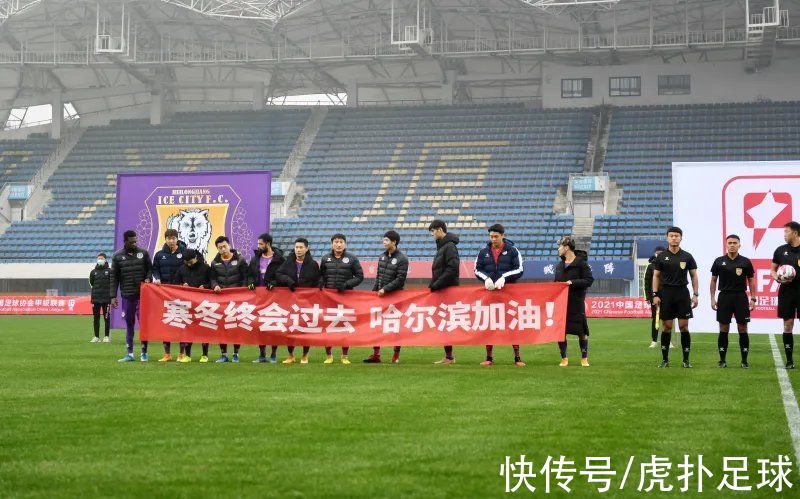 中甲联赛|寒冬终会过去！黑龙江冰城球员赛前举横幅声援哈尔滨抗疫