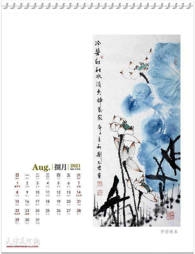 农历&祖国万岁——2021农历辛丑年台历著名中国画家刘志君作品