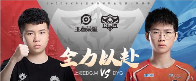 榜首|kpl：DYG零封EDGM重回积分榜榜首，与AG超玩会第一之争愈演愈烈