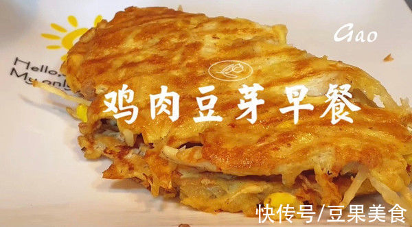 #我心中的冬日限定#鸡肉豆芽早餐