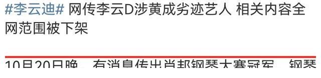 李云迪因嫖娼被抓，《哥哥》曾删减打码其画面