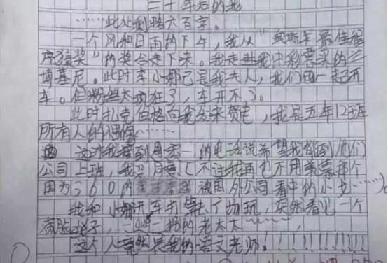 老师|学渣的“0分作文”，字里行间拐着弯骂老师，除了学习不行啥都会