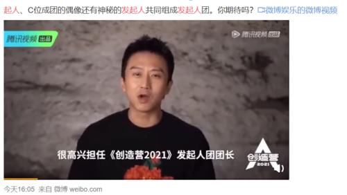  邀请|创造营2021：邀请邓超担任发起人，idol选秀节目成了欢乐喜剧人？