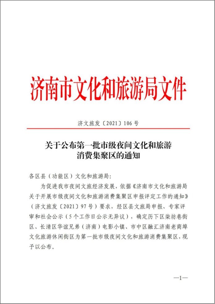 华谊兄弟|华谊兄弟（济南）电影小镇再获殊荣，夜游盛宴刷新济南夜生活