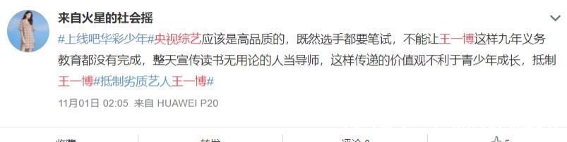 华彩少年|华彩少年官宣王一博,蔡徐坤粉表示不满,官方选王一博不是以学历优先