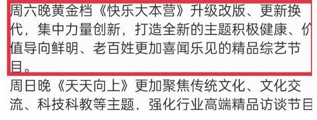 快乐大本营正式回归,占用图书馆再惹争议,主持团队名单未公开