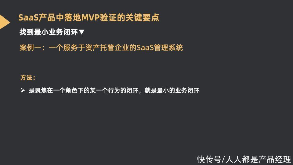 toc|从商业视角看MVP在SaaS中的落地与实践