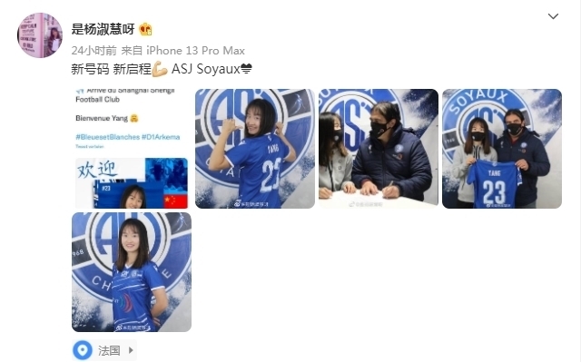 杨淑慧|恭喜!中国女足小将征战法甲球衣曝光,球迷盛赞:托起足球的希望