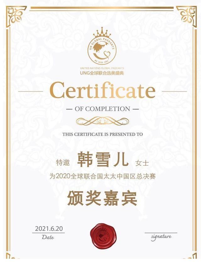 联合国|韩雪儿女士作为颁奖嘉宾受邀参加2021全球联合国太太全国总决赛