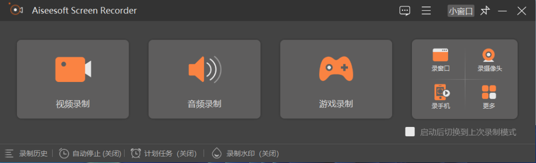 电脑录屏Aiseesoft Screen Recorder比Windows自带的功能更强悍,微软就该学着点!-HEU8