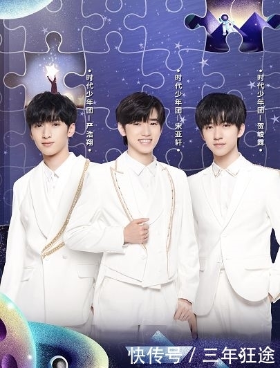 儿童节 六一晚会官宣阵容,时代少年团海报站位引争议,怎么会请欧阳娜娜