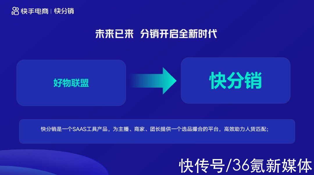 主播|?快手发动「分销飞轮」