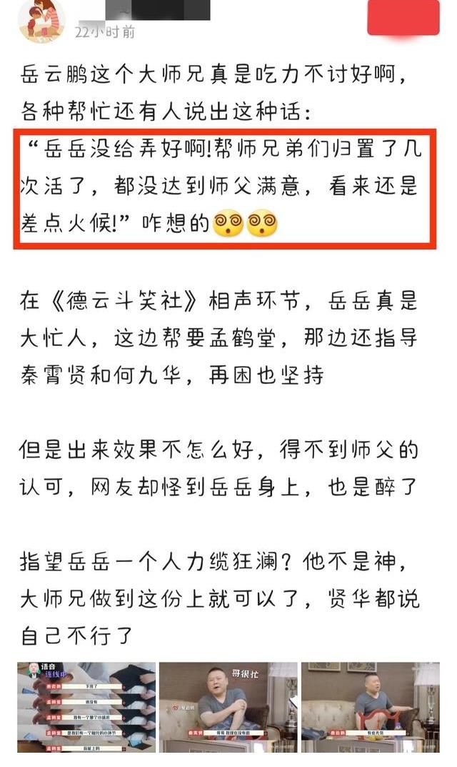 岳云鵬|秦霄賢在斗笑社第一季也創(chuàng)作，第二季創(chuàng)作水平不行的原因找到了