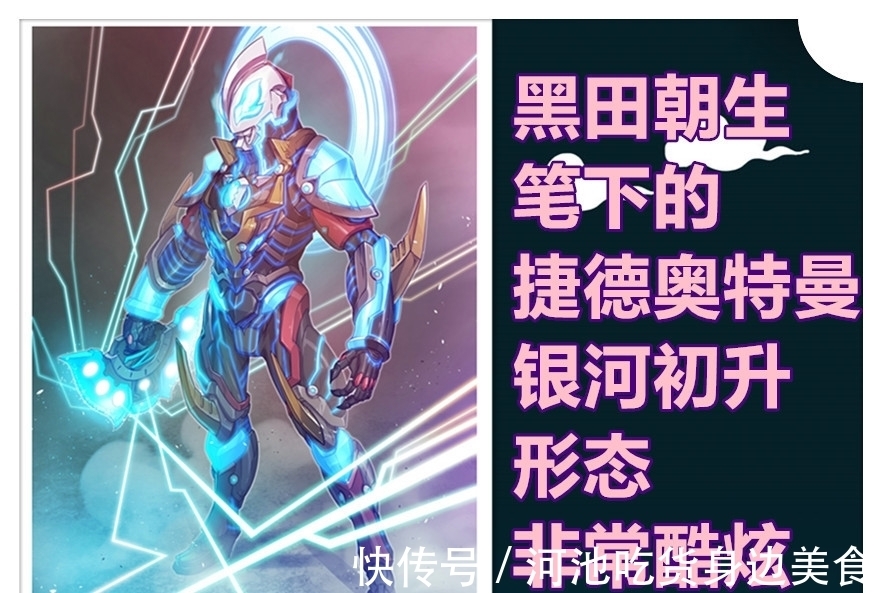 特利迦奥特曼|《特利迦奥特曼》同人版,黑田设计了新黑暗形态,与永恒闪耀形态