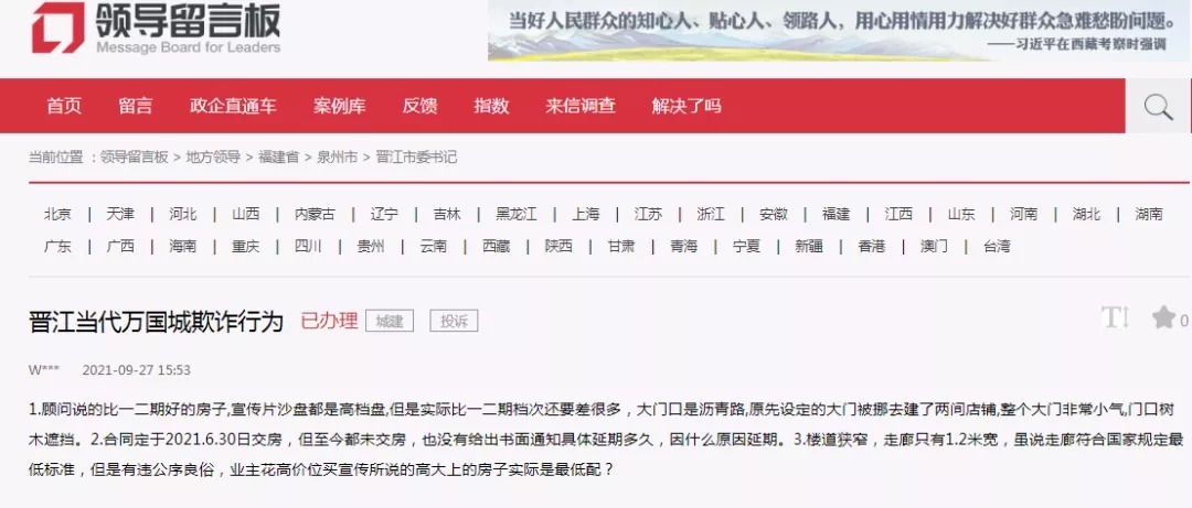 置业|又一家百强房企突发暴雷！当代置业泉州项目还好吗？