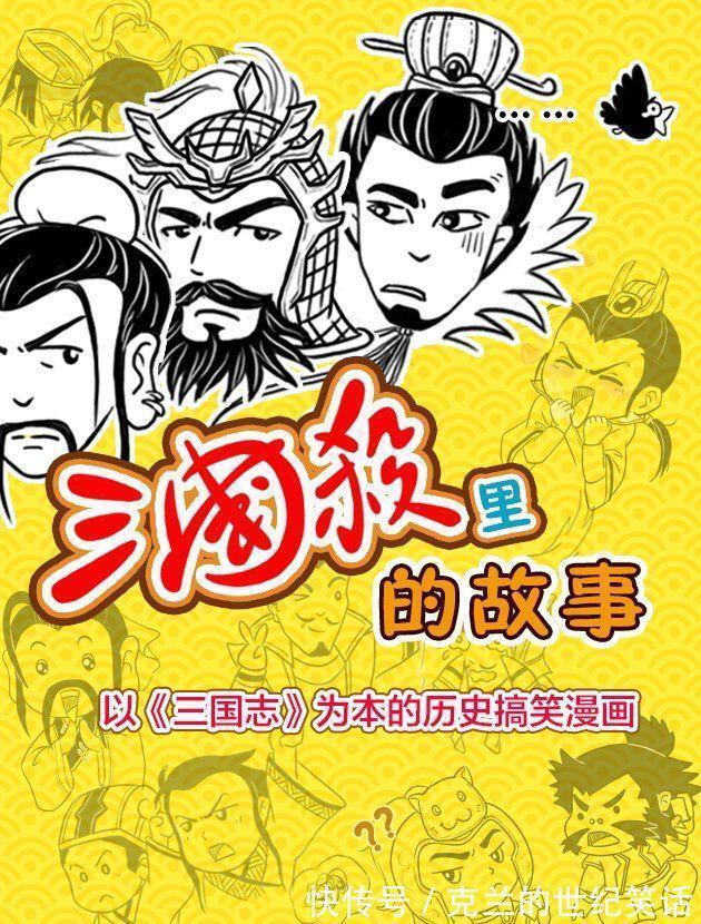 |三国里的搞笑段子