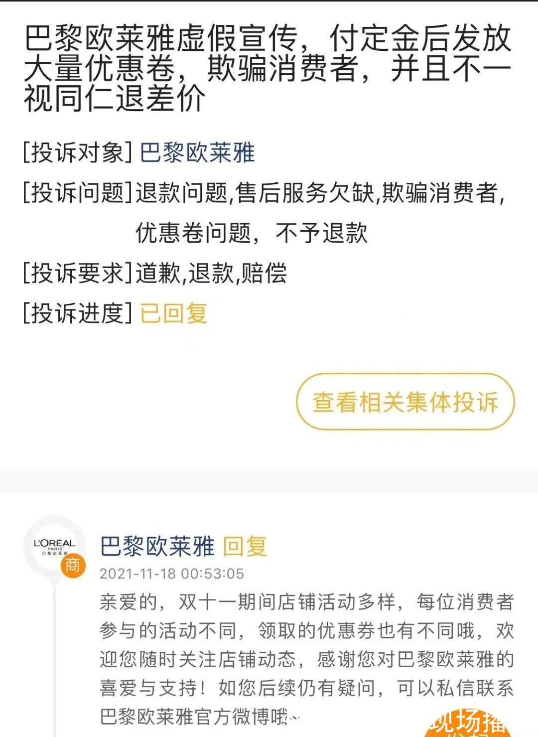 消费者|虚假宣传、消费者投诉、头部主播“封杀”，巴黎欧莱雅怎么了?