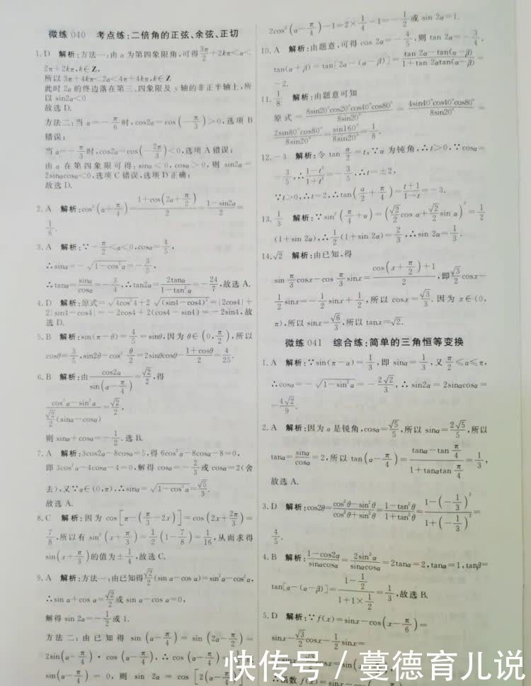 30分钟必刷题【微练008-032】答案