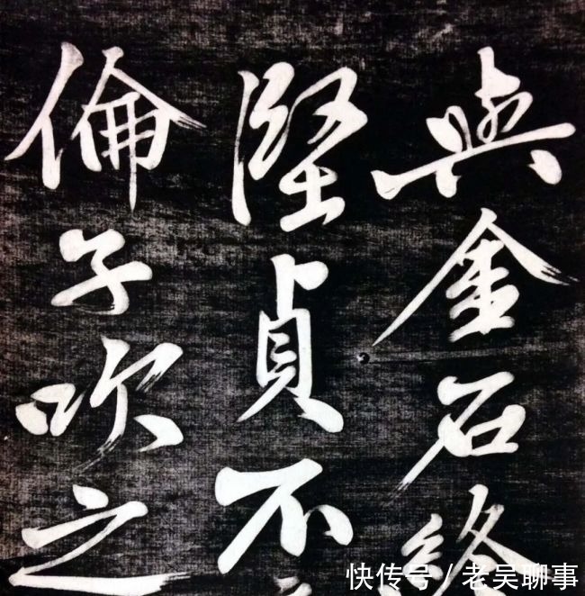 箫韶#黄庭坚《修竹篇》行书欣赏!长枪大戟,大开大合!