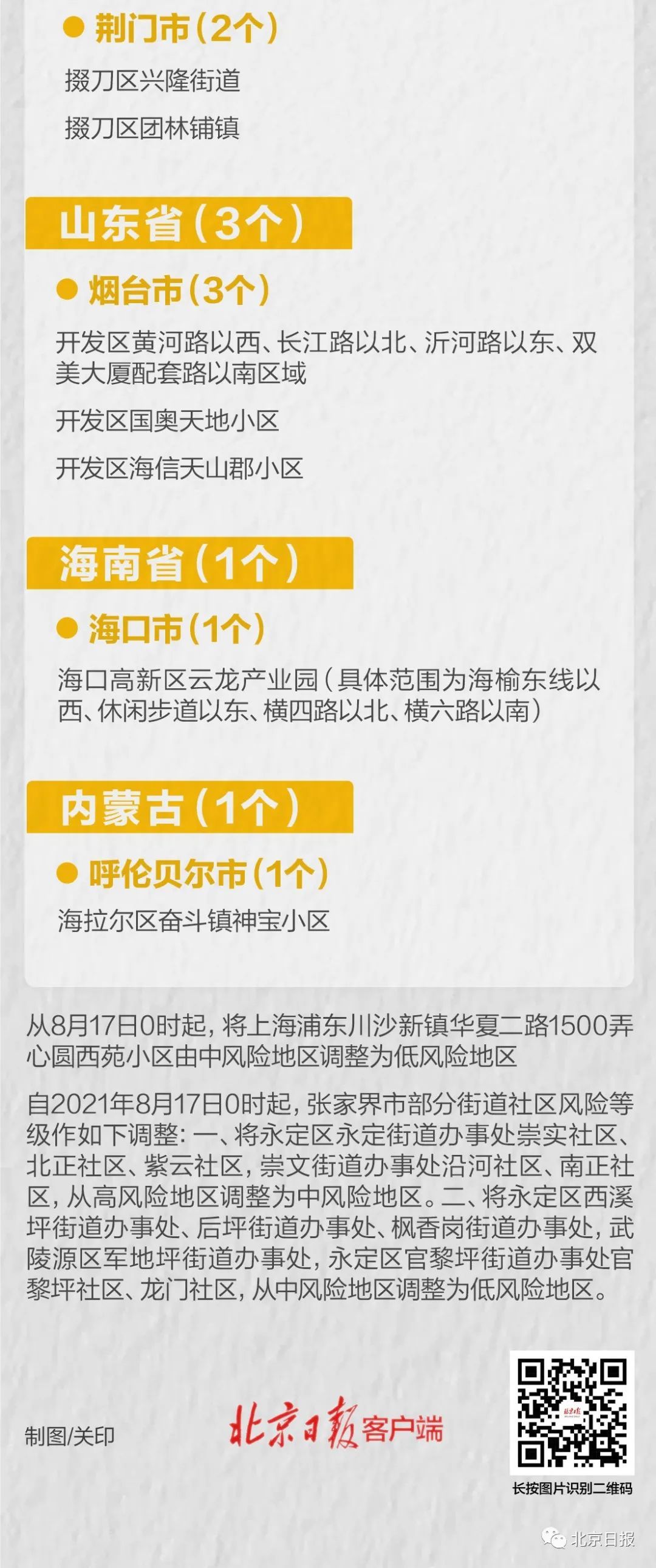 确诊|新增本土确诊降至个位数!国家卫健委:力争8月底前控制住当前疫情