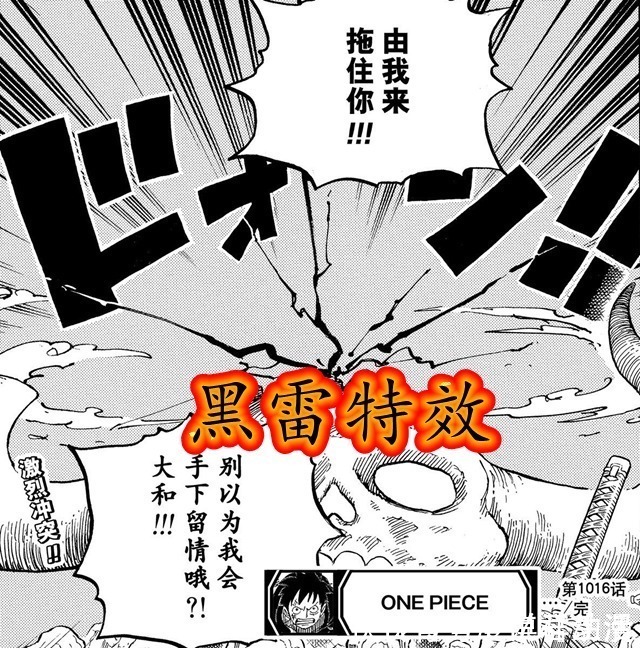 武装色|海贼王1016话:大和也会霸王色缠绕?大和凯多交战爆发黑雷特效