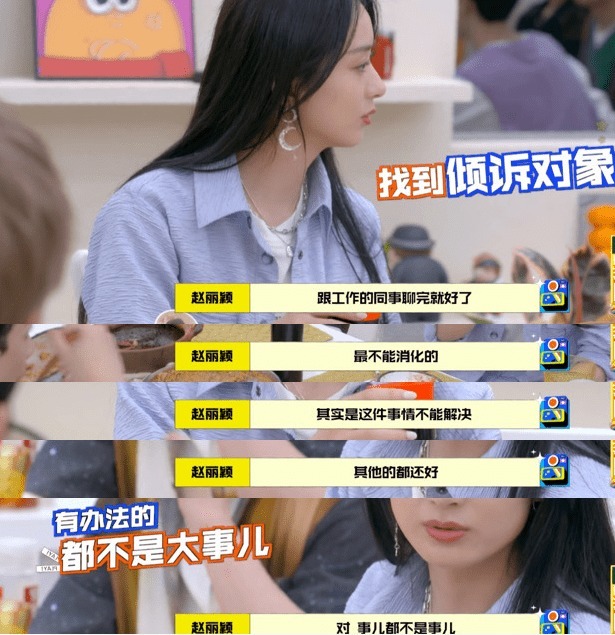 《拜冰7》開播,趙麗穎離婚后綜藝首秀,狀態不佳老是神游