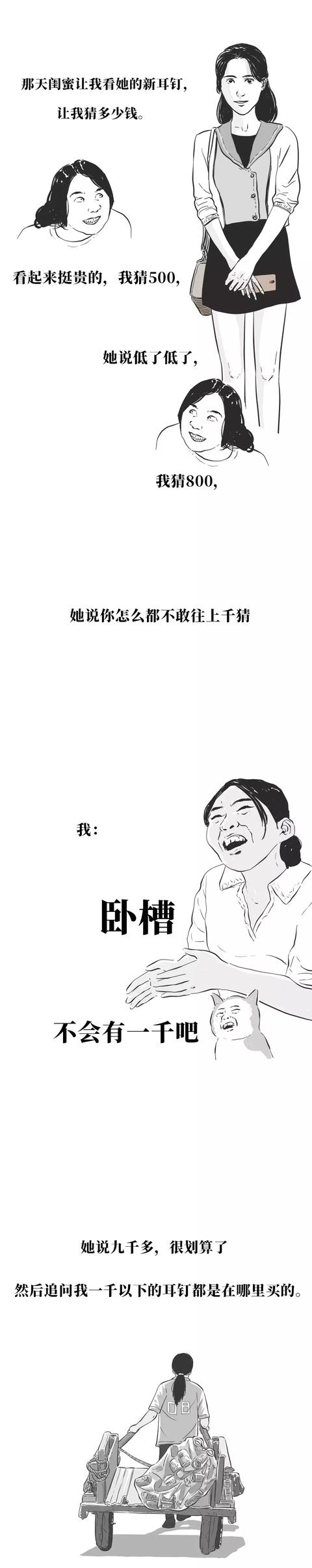 有一个土豪的朋友真的非常“爽”啊！你有土豪朋友吗？（漫画）