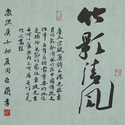 一枝独秀一一中书协会员周亚萌书法品鉴