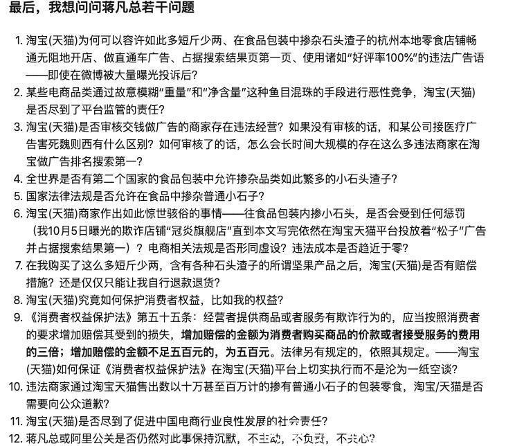 电商|一颗坚果引发的电商公关战