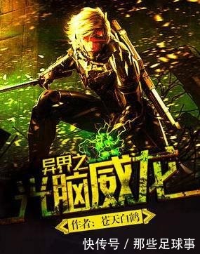 异界|高质量异界大陆小说每本都有不同的特点,到别的地盘搞风搞雨!