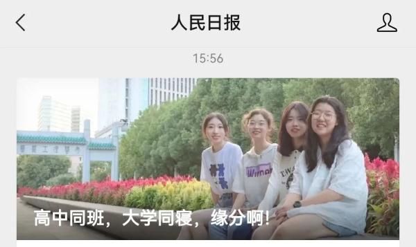 刘子汐|高中同班，大学同寝！人民日报为石家庄4名女孩的神仙缘分点赞