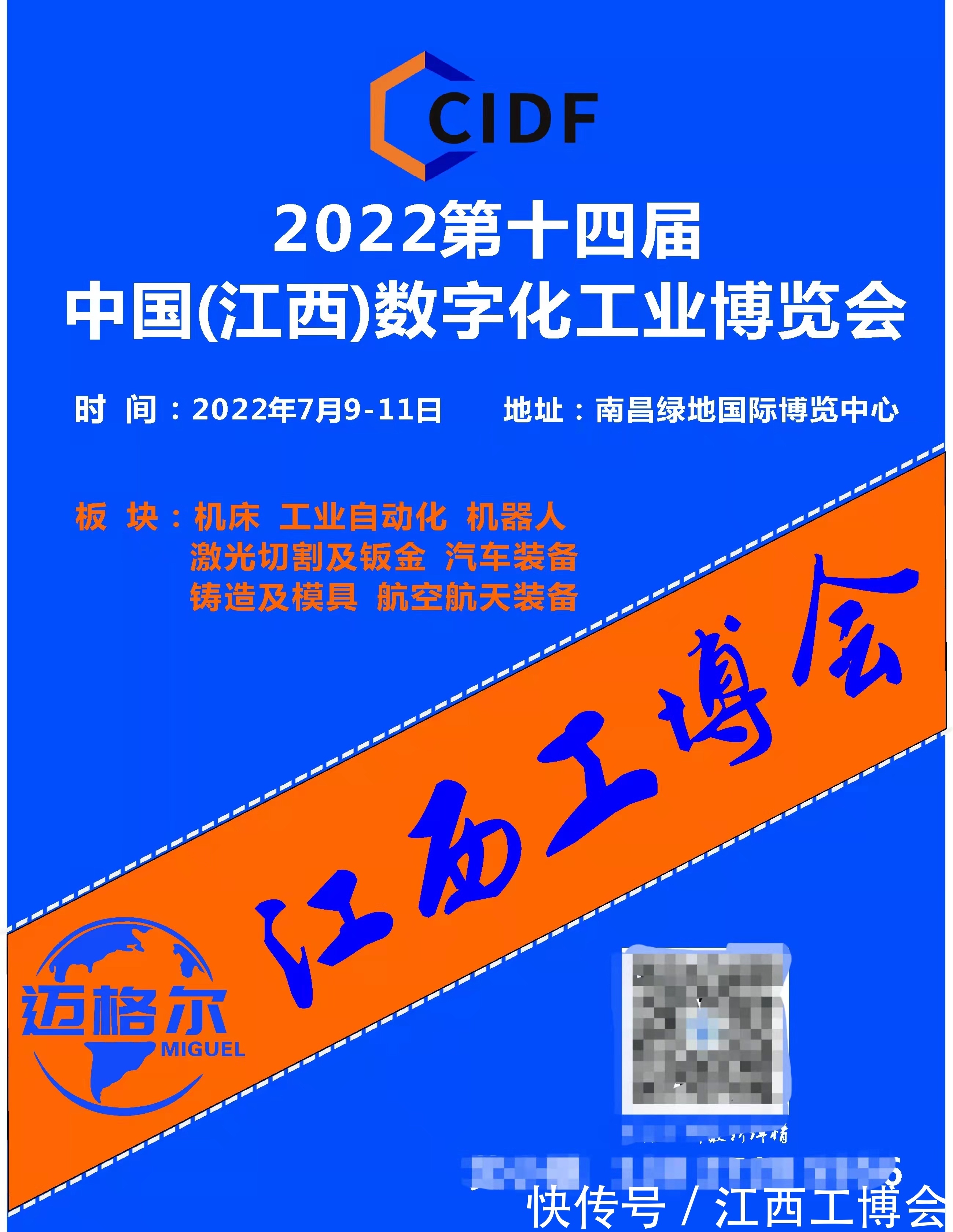 数字化|汇聚江西，推动数字化工业新篇章，2022江西机床展