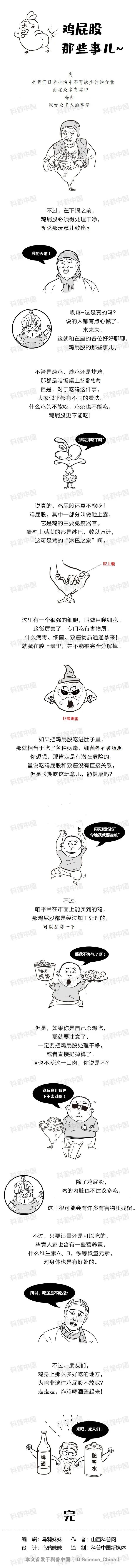 鸡屁股|鸡屁股会致癌，千万不能吃？是谣言还是事实？