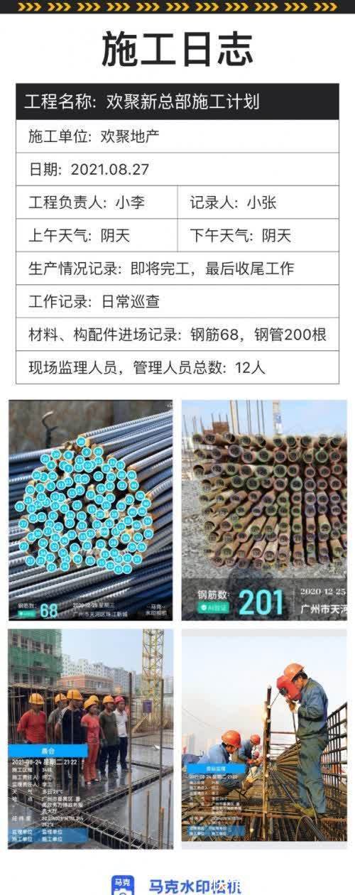 人工智能|马克水印相机人推进工程智能步伐,极大简化工作