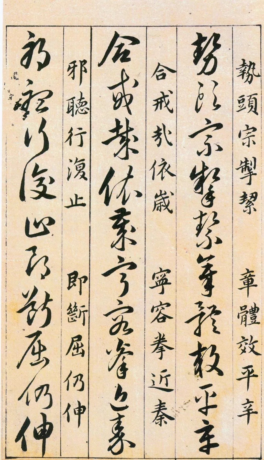 明代!明代韩道亨《草诀百韵歌》高清墨本