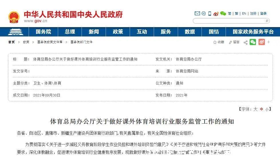 国家体育总局|国家体育总局发声！坚决抵制“应试体育”思维