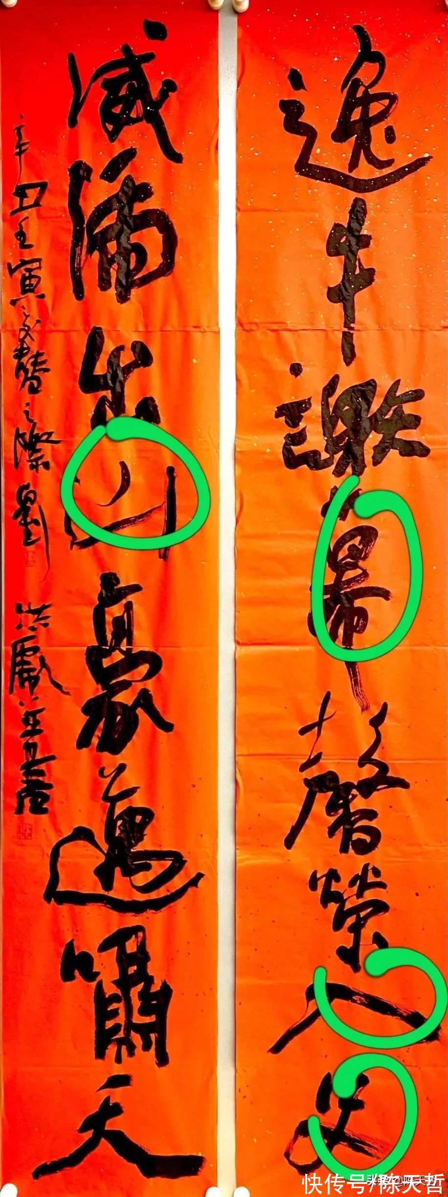 文字学$中书协主席孙晓云PK刘洪彪春联，字法章法墨法，或文字学，孙完败