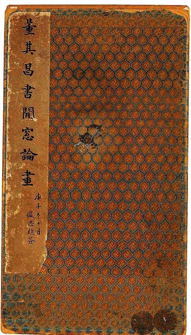 戏鸿堂帖|明朝著名书画家董其昌行书闲窗论画册页成亲王题跋