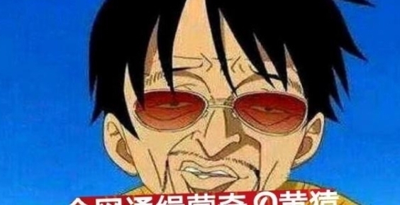 革命军|海贼王:黄猿是路飞的舅舅真相揭秘,他其实并不是革命军的卧底!