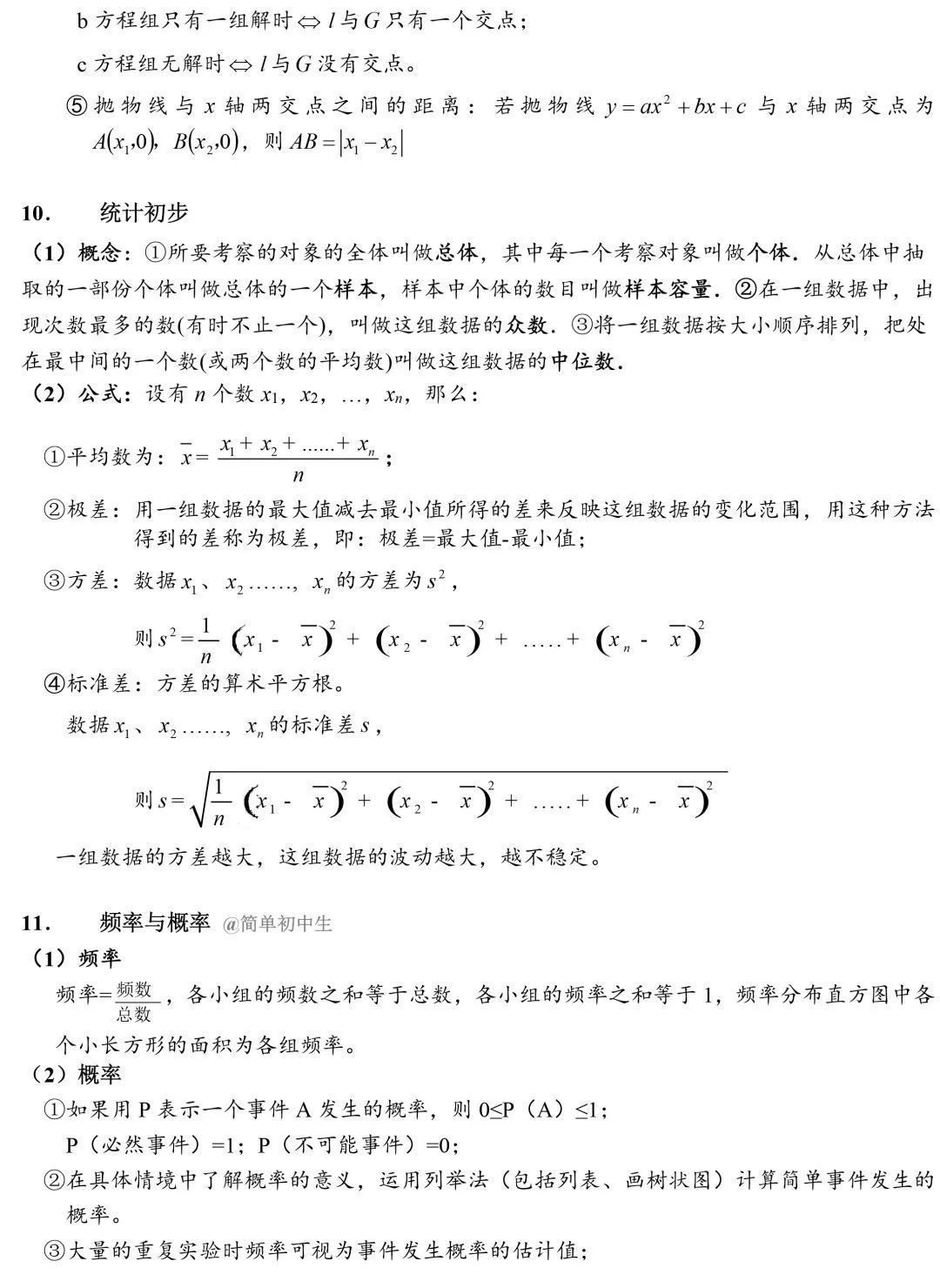 初一到初三数学所有公式