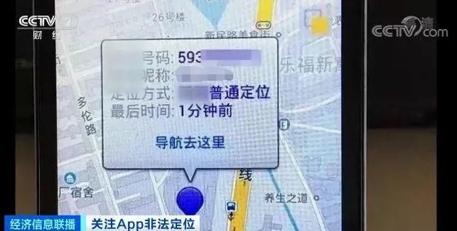 位置|输入手机号就能确定对方位置？有人交了198元后发现......
