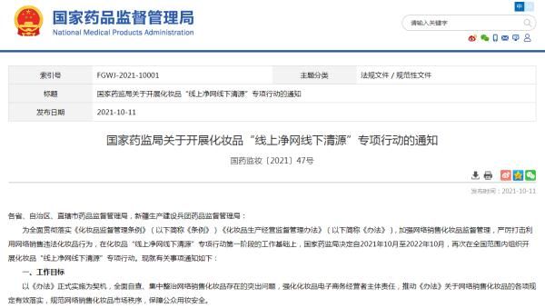 药妆|国家药监局：对违法宣称药妆、干细胞、刷酸等开展专项整治