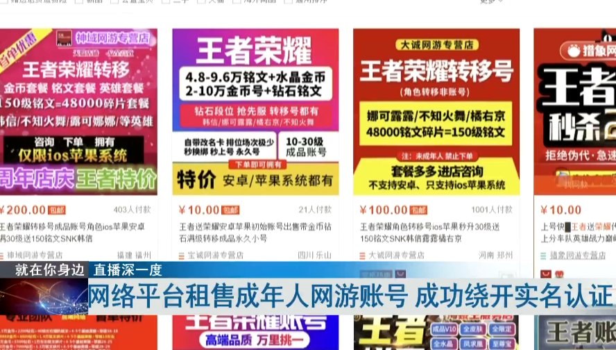 网络游戏|网络平台租售游戏账号避开实名认证，相当火爆，记者亲测大吃一惊