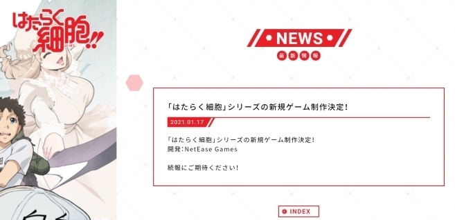网易游戏将与TV动画《工作细胞》合作,并推出《代号Atlas》消息