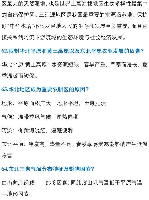 用得上|初中地理75个简答题汇总，考试一定用得上！初一初二必须全部搞懂！