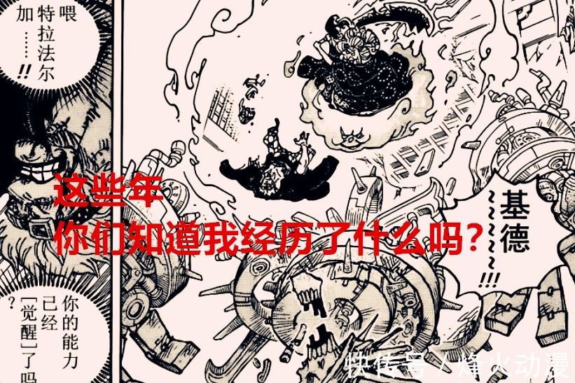 海贼王|海贼王:为什么还有人瞧不起基德?他两年的经历要比路飞残酷多了