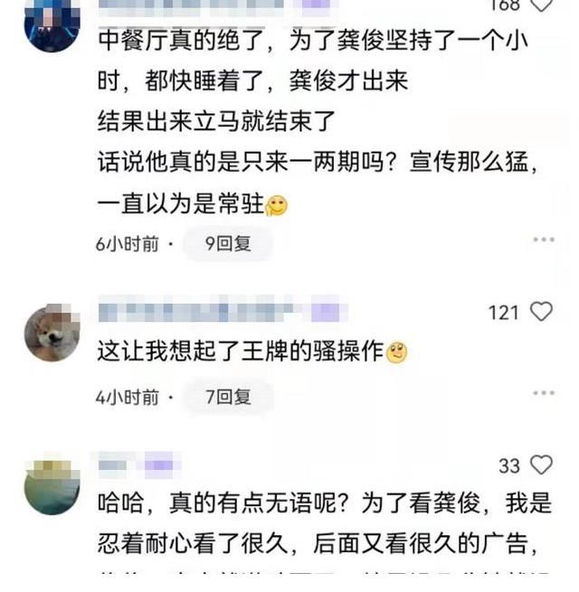 中餐廳5|《中餐廳5》又搞事，邀請龔俊當引流，首播鏡頭只給10分鐘