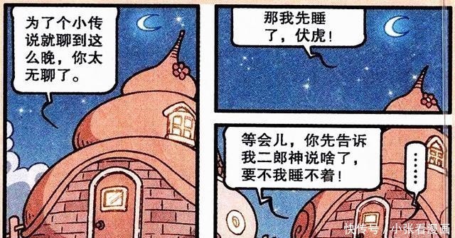 大话|大话降龙：帝哥夜跑小分队只为“八卦”二郎，降龙：解释不清了！