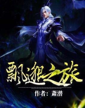 飘邈之旅!七本开创流派的经典小说,看过3本以上都是老书虫